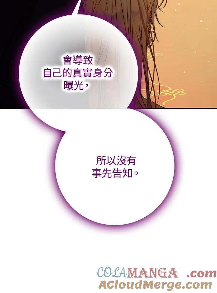 成为我笔下男主之妻 第94话 第17页