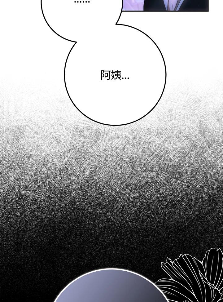 成为我笔下男主之妻 第94话 第80页