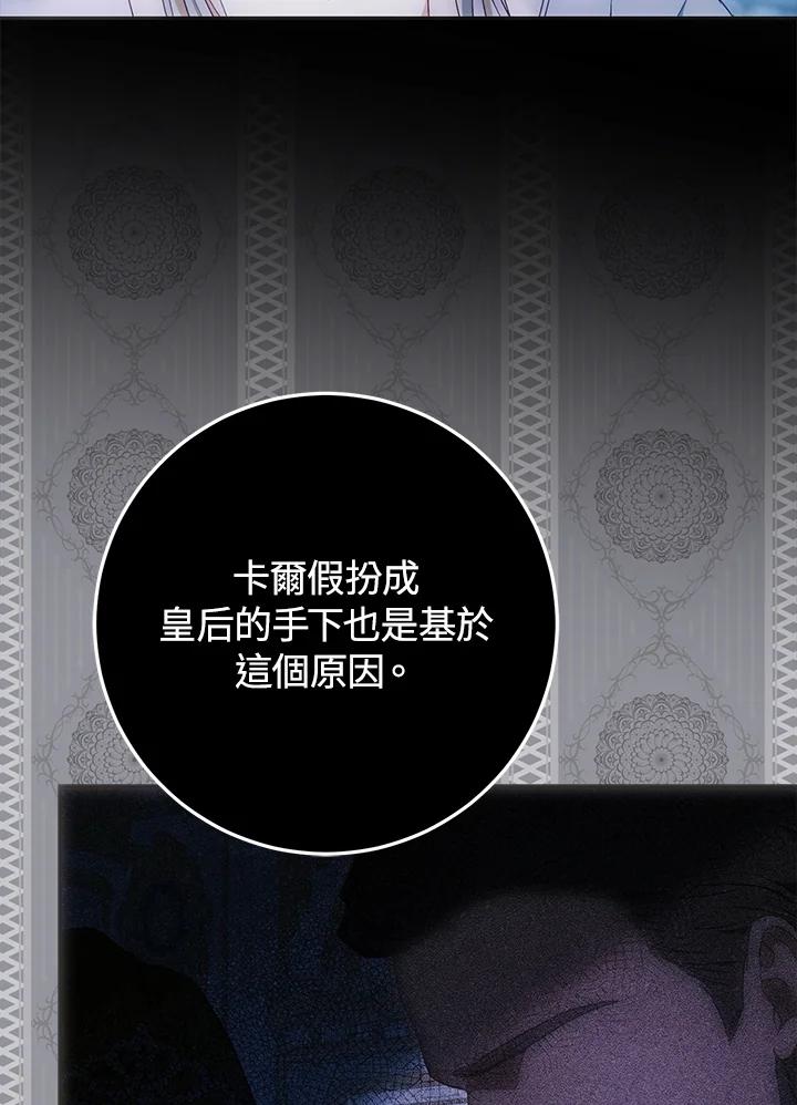 成为我笔下男主之妻 第94话 第86页