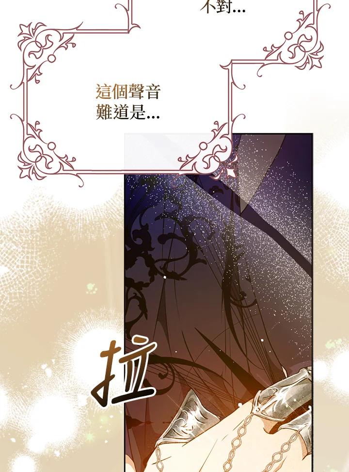 成为我笔下男主之妻 第94话 第20页