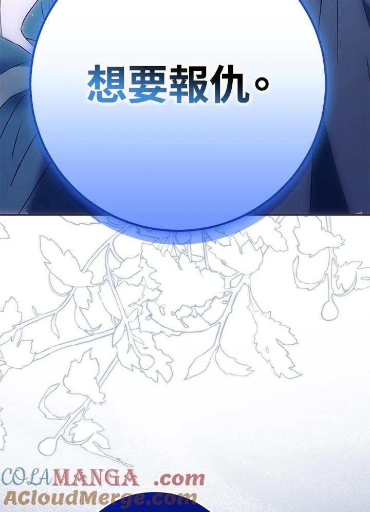 成为我笔下男主之妻 第94话 第93页