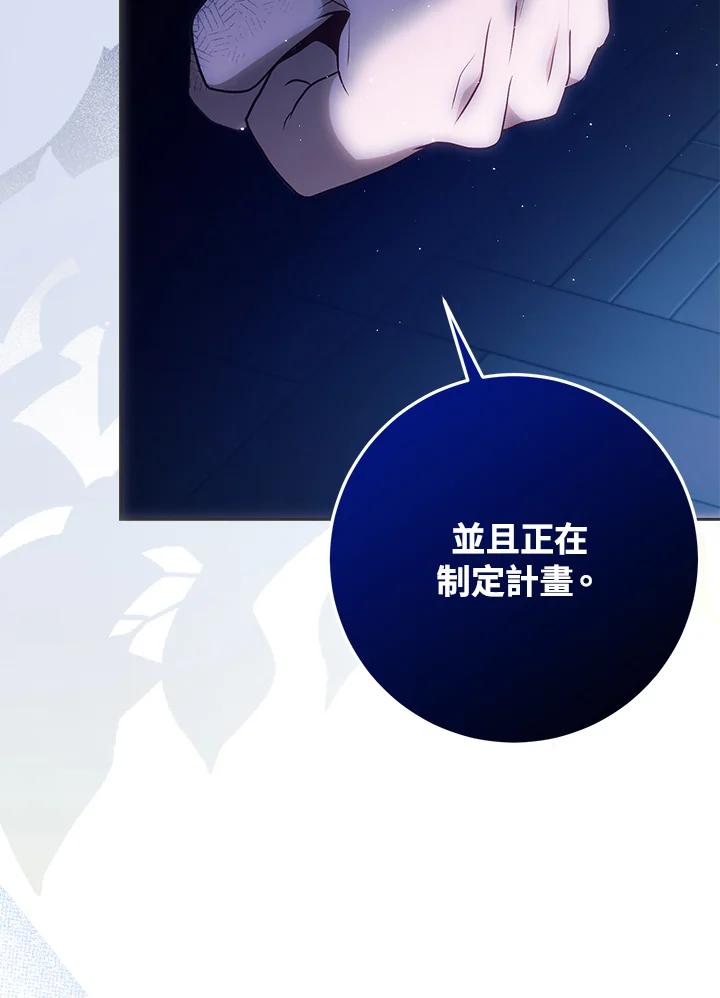 成为我笔下男主之妻 第94话 第95页
