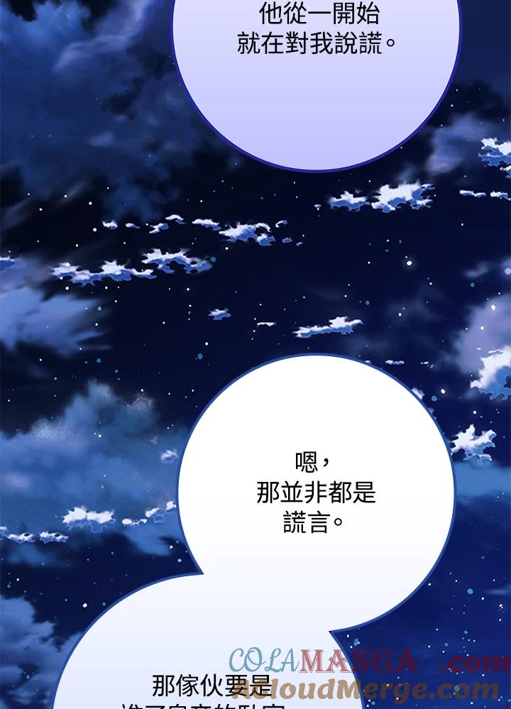 成为我笔下男主之妻 第94话 第41页