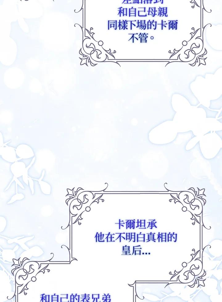 成为我笔下男主之妻 第94话 第59页