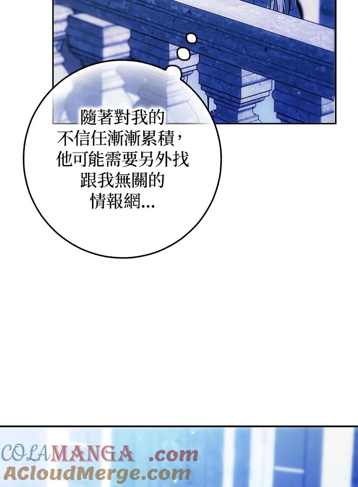 成为我笔下男主之妻 第94话 第65页