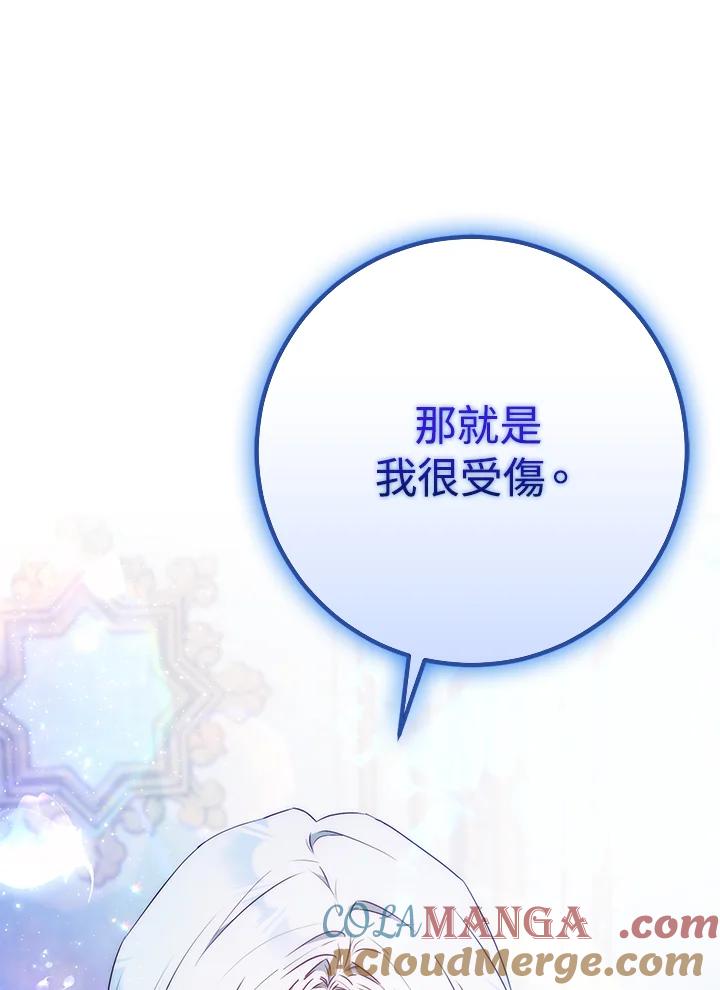 成为我笔下男主之妻 第94话 第113页