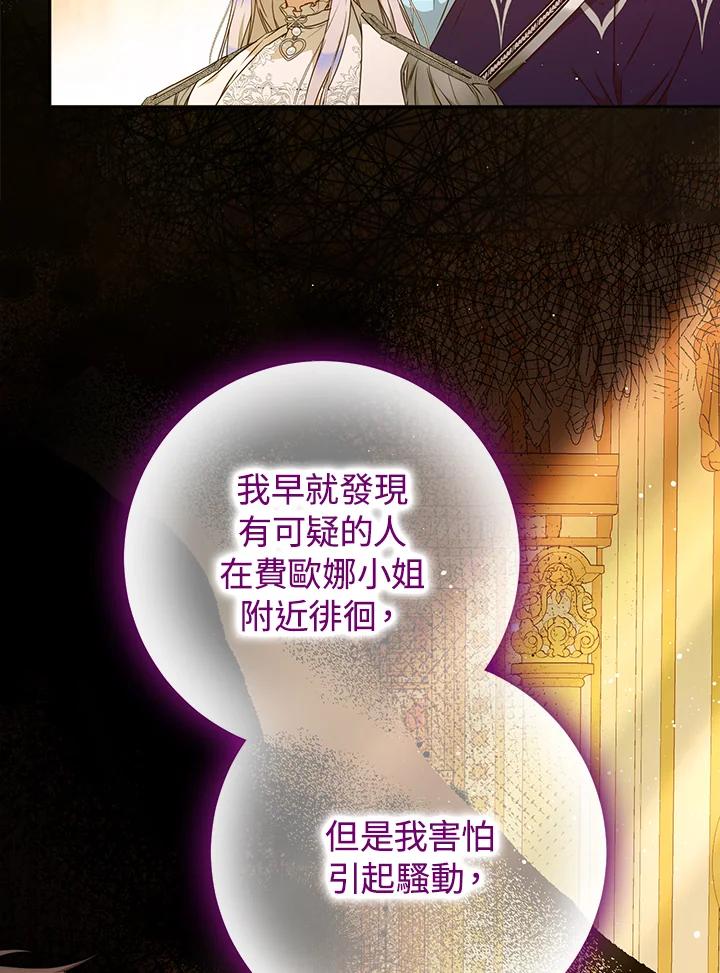 成为我笔下男主之妻 第94话 第15页