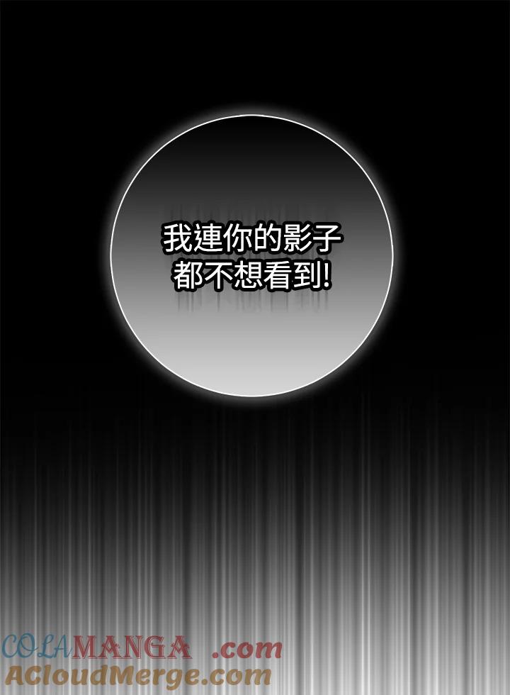 成为我笔下男主之妻 第94话 第57页