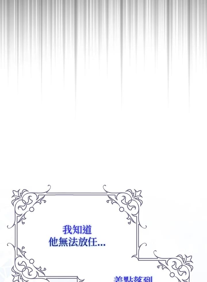 成为我笔下男主之妻 第94话 第58页