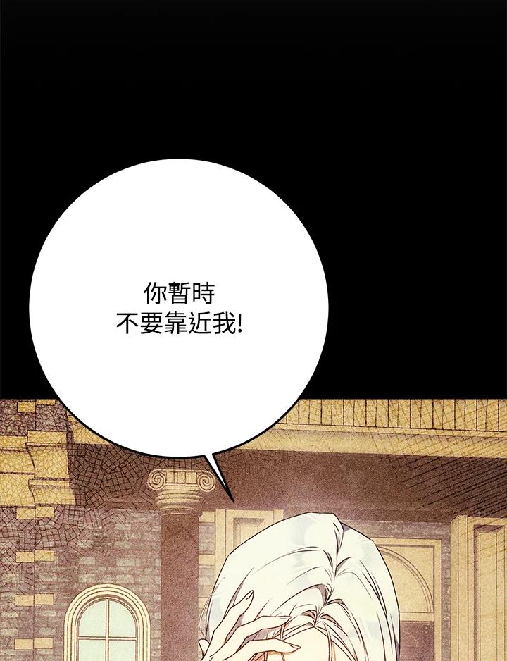 成为我笔下男主之妻 第94话 第54页