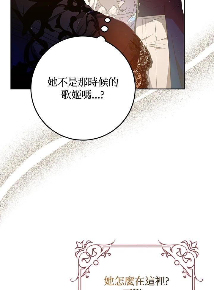 成为我笔下男主之妻 第94话 第19页