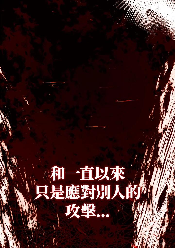 成为我笔下男主之妻 第94话 第102页