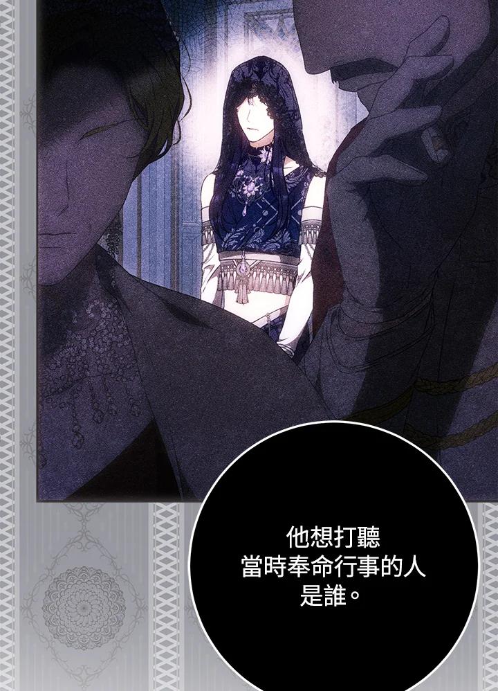 成为我笔下男主之妻 第94话 第87页
