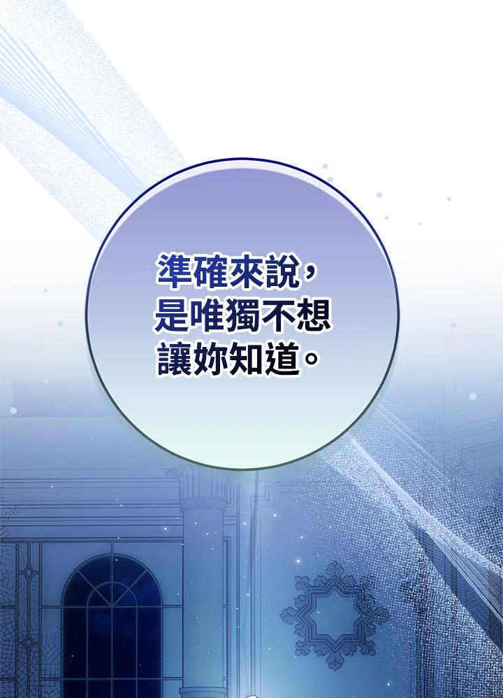 成为我笔下男主之妻 第94话 第96页