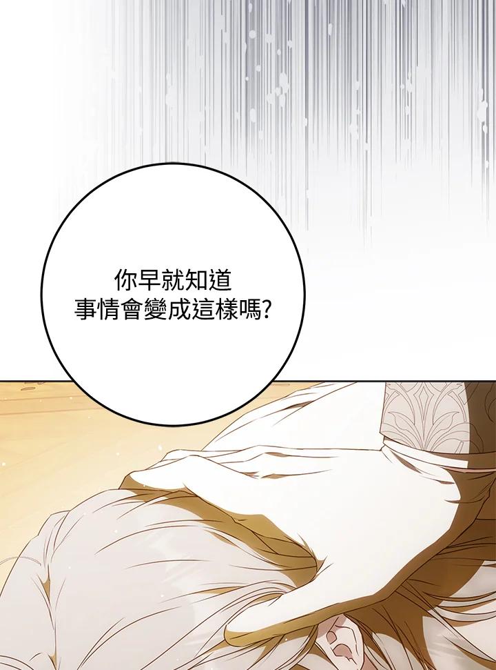 成为我笔下男主之妻 第94话 第8页