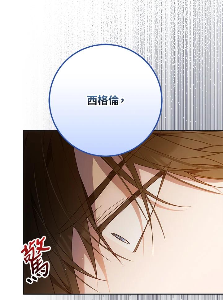 成为我笔下男主之妻 第94话 第7页