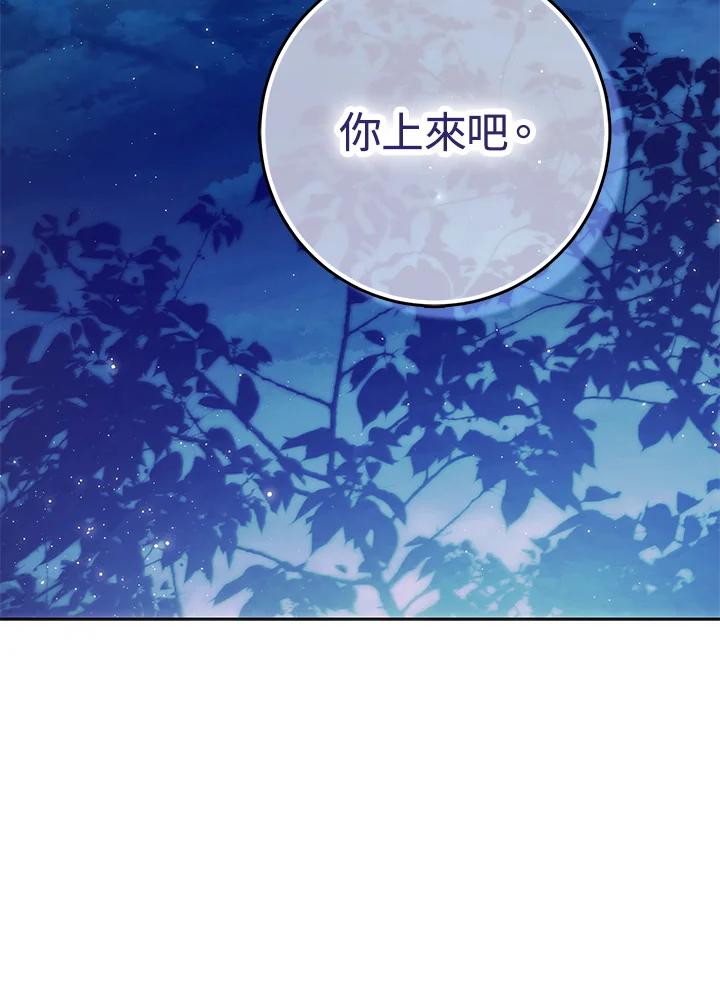 成为我笔下男主之妻 第94话 第75页