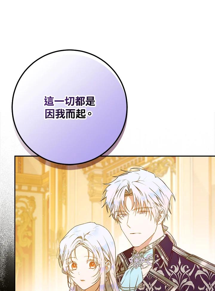 成为我笔下男主之妻 第94话 第14页