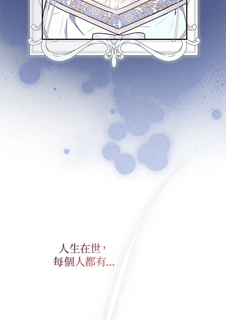 成为我笔下男主之妻 第94话 第99页