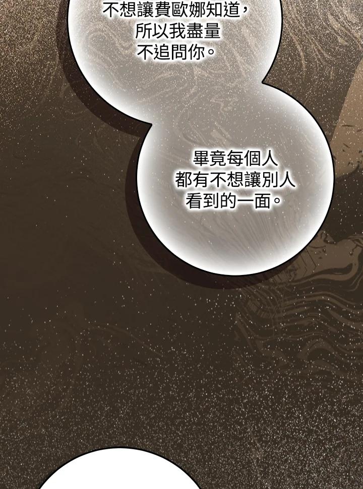 成为我笔下男主之妻 第94话 第10页