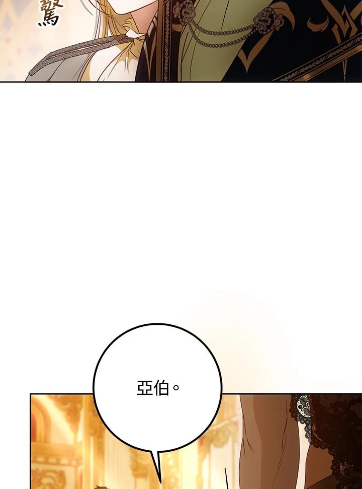 成为我笔下男主之妻 第94话 第12页