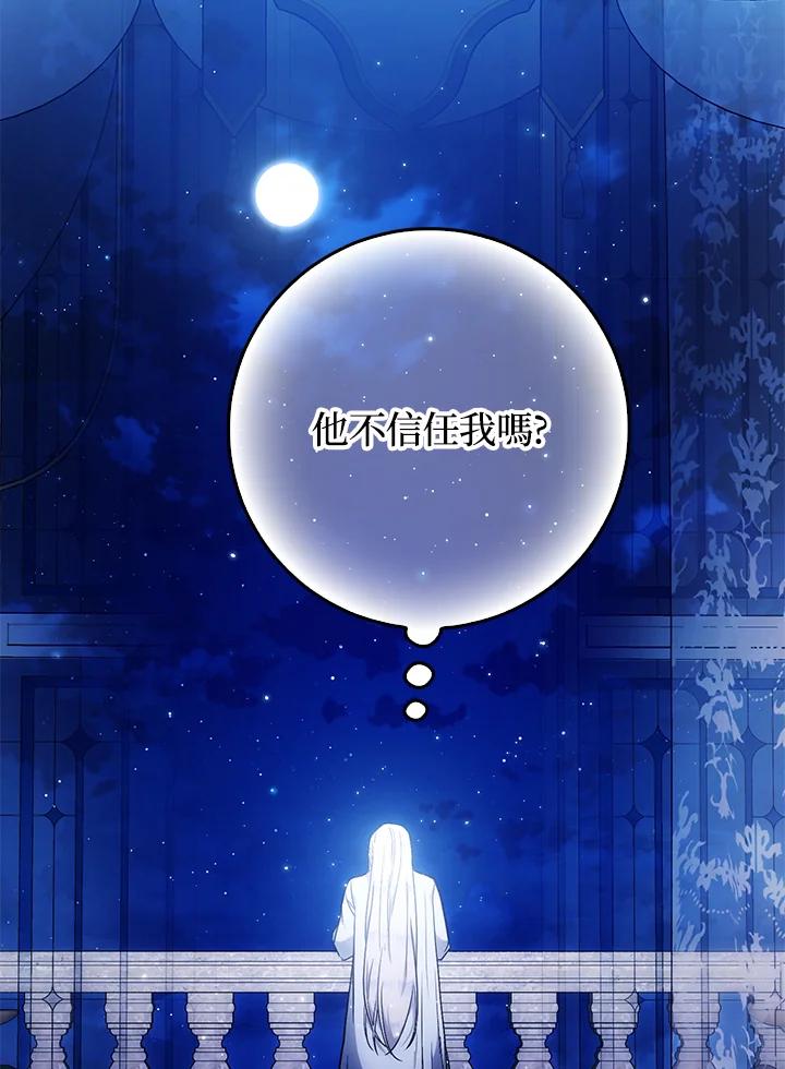 成为我笔下男主之妻 第94话 第62页