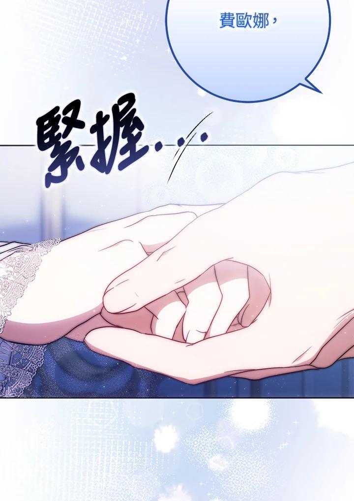 成为我笔下男主之妻 第95话 第36页
