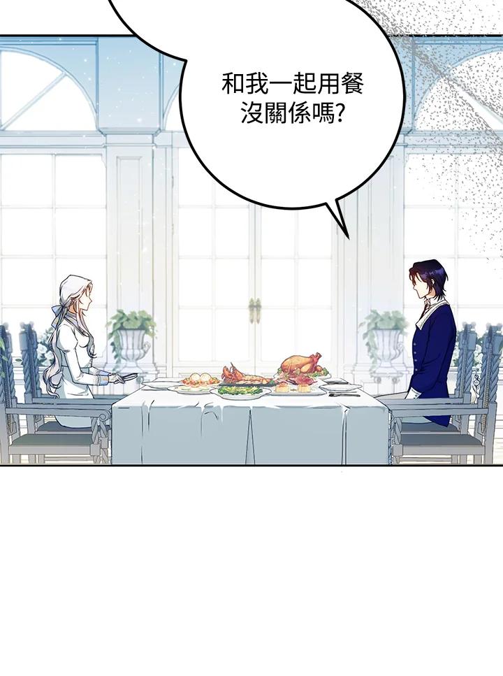 成为我笔下男主之妻 第95话 第92页