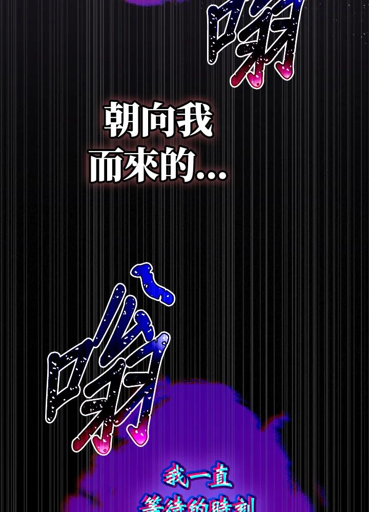 成为我笔下男主之妻 第95话 第111页