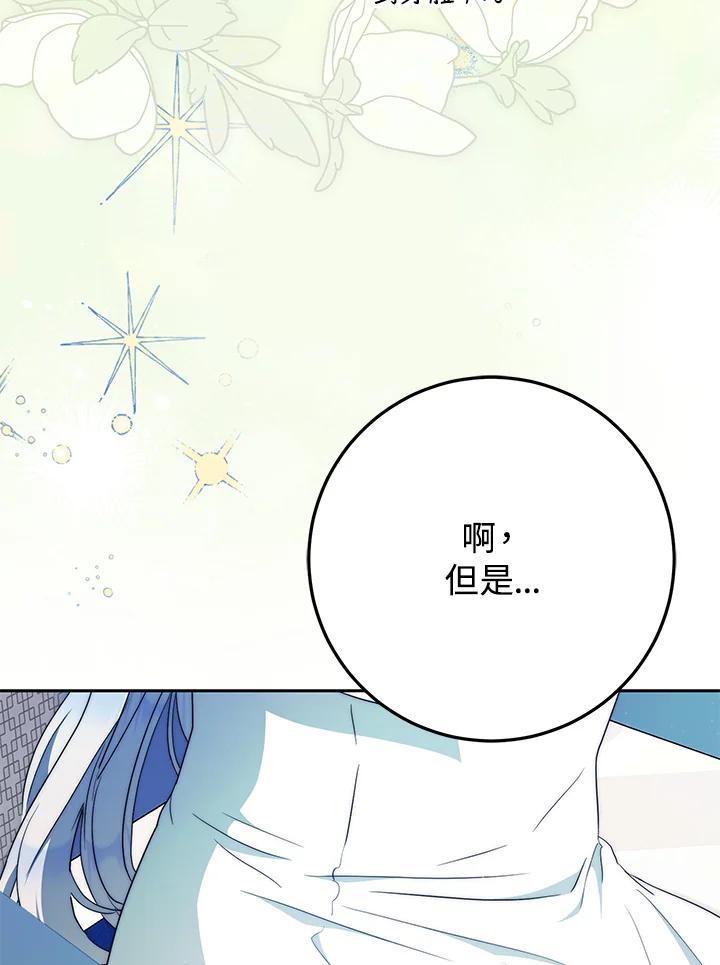 成为我笔下男主之妻 第95话 第90页
