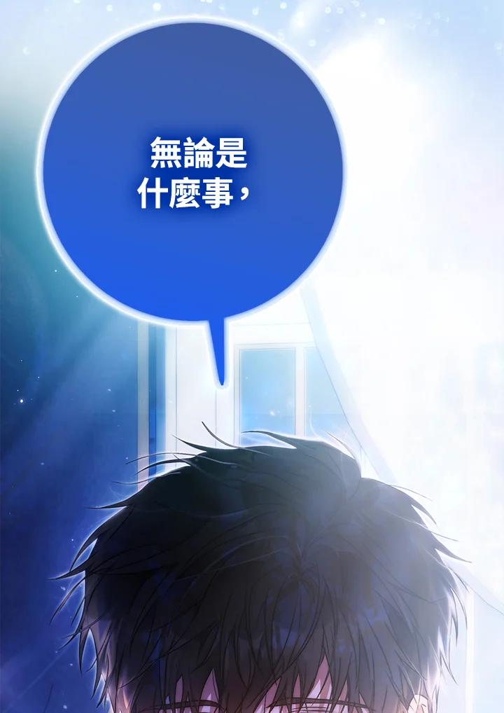 成为我笔下男主之妻 第95话 第42页
