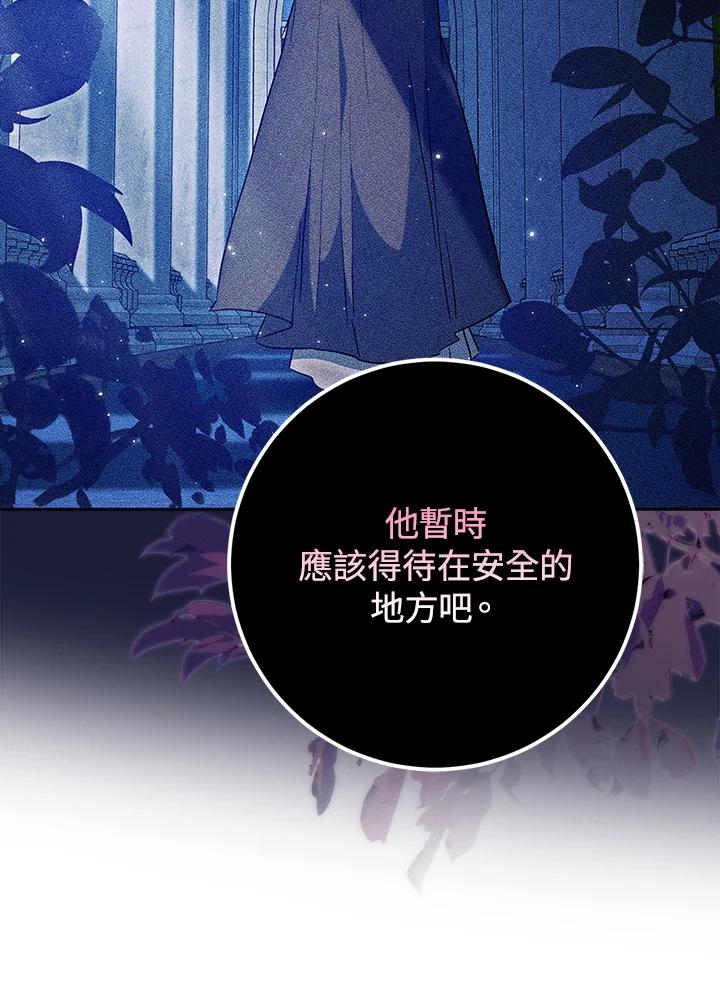 成为我笔下男主之妻 第95话 第30页