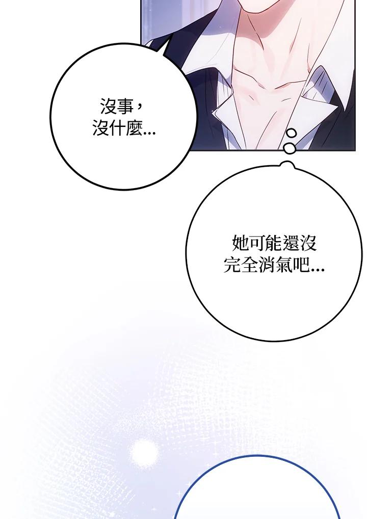 成为我笔下男主之妻 第95话 第35页