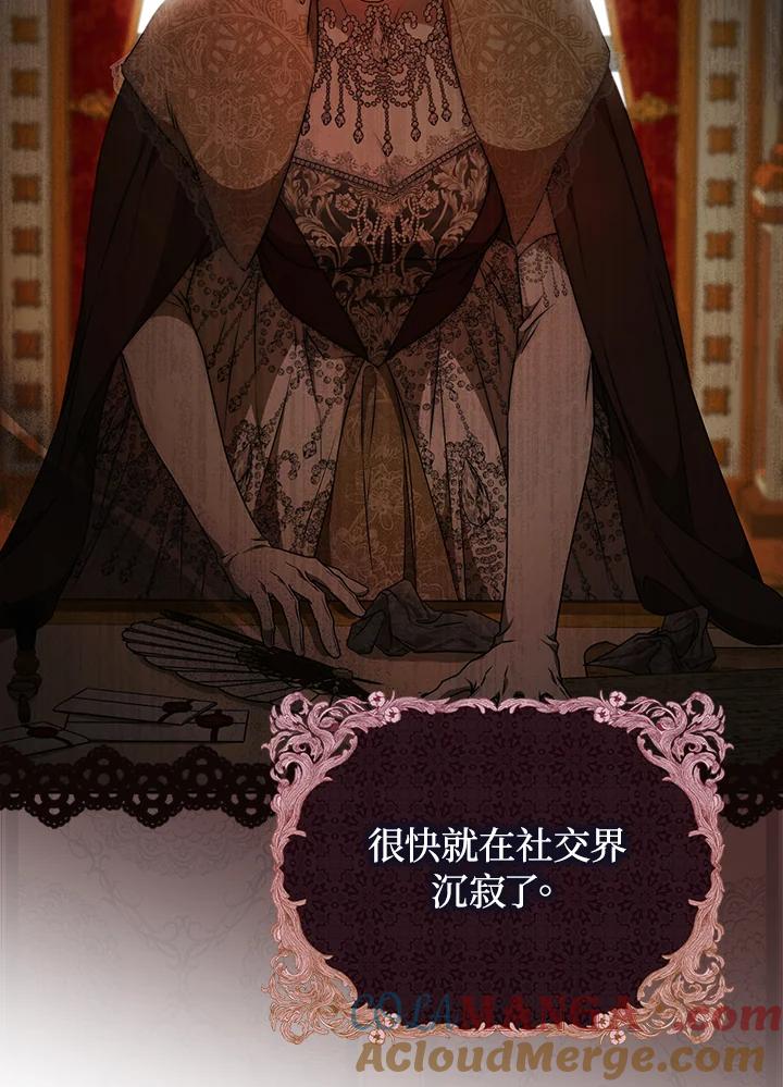成为我笔下男主之妻 第95话 第57页