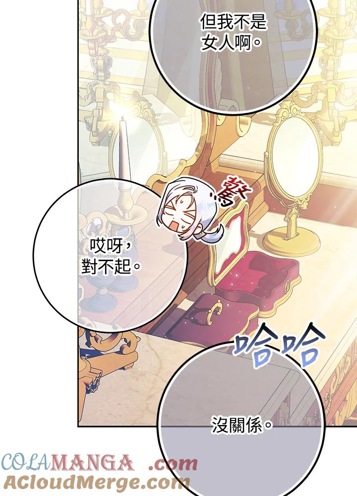 成为我笔下男主之妻 第95话 第77页