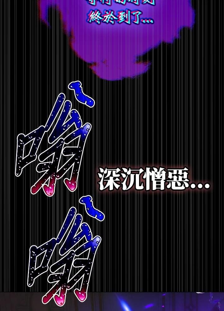 成为我笔下男主之妻 第95话 第112页