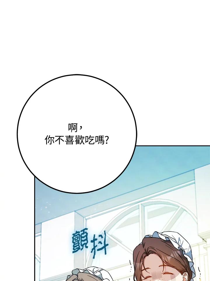 成为我笔下男主之妻 第95话 第87页