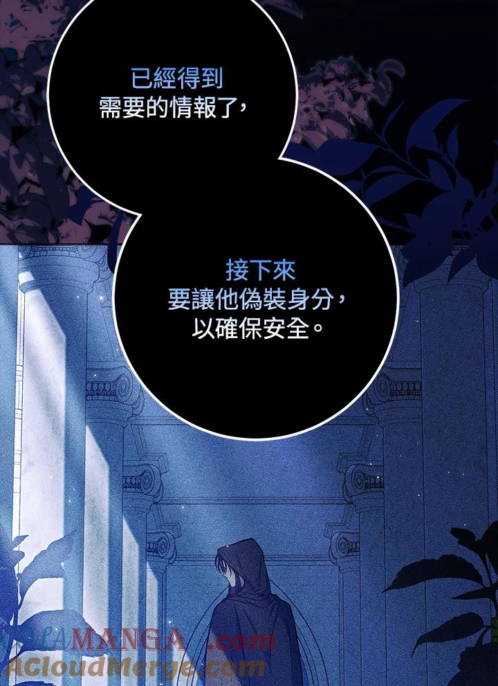 成为我笔下男主之妻 第95话 第29页