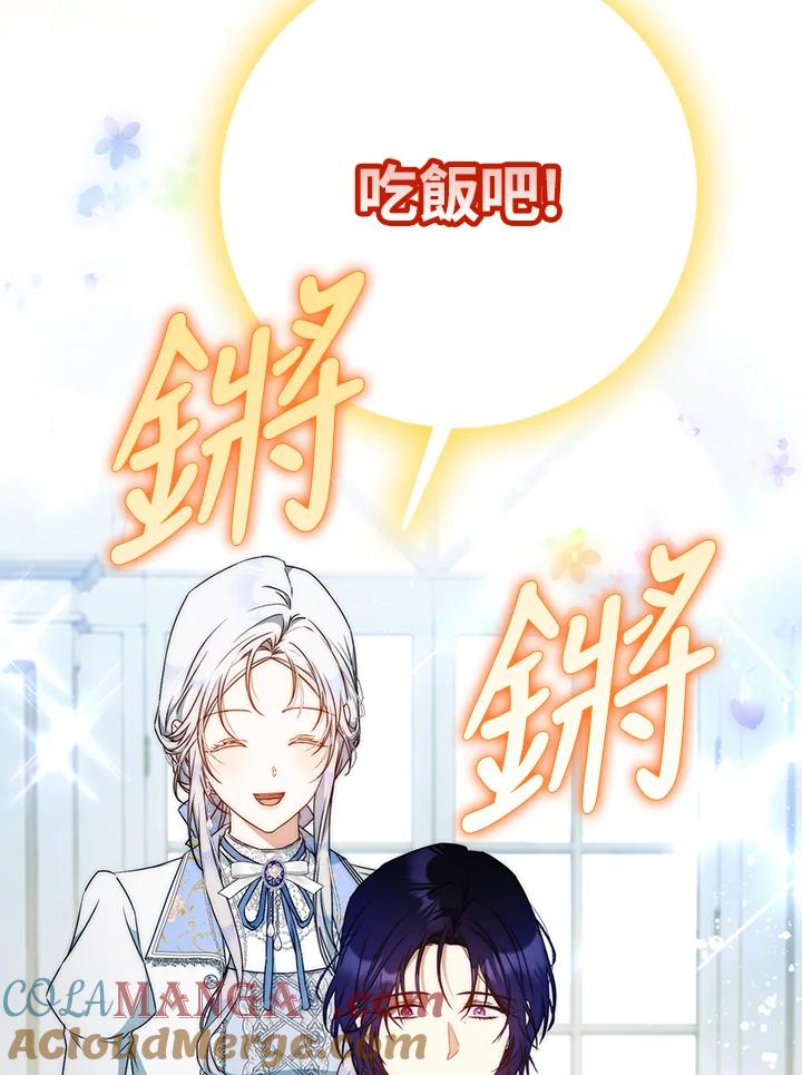 成为我笔下男主之妻 第95话 第85页