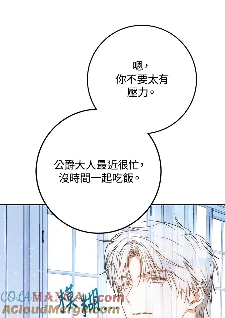 成为我笔下男主之妻 第95话 第93页