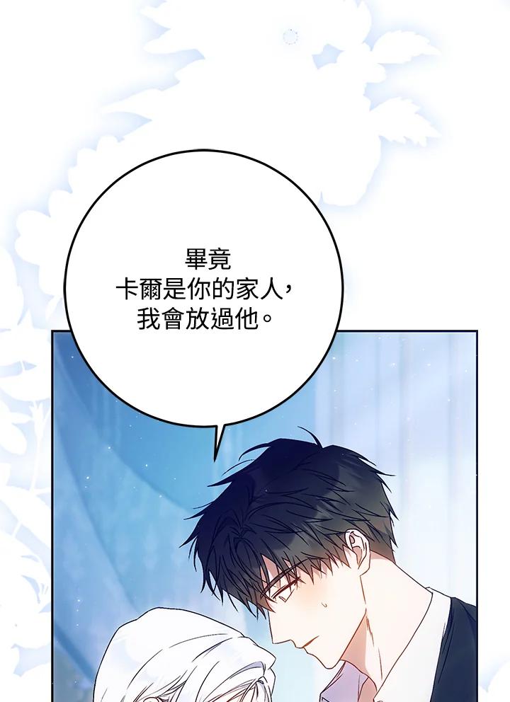 成为我笔下男主之妻 第95话 第18页