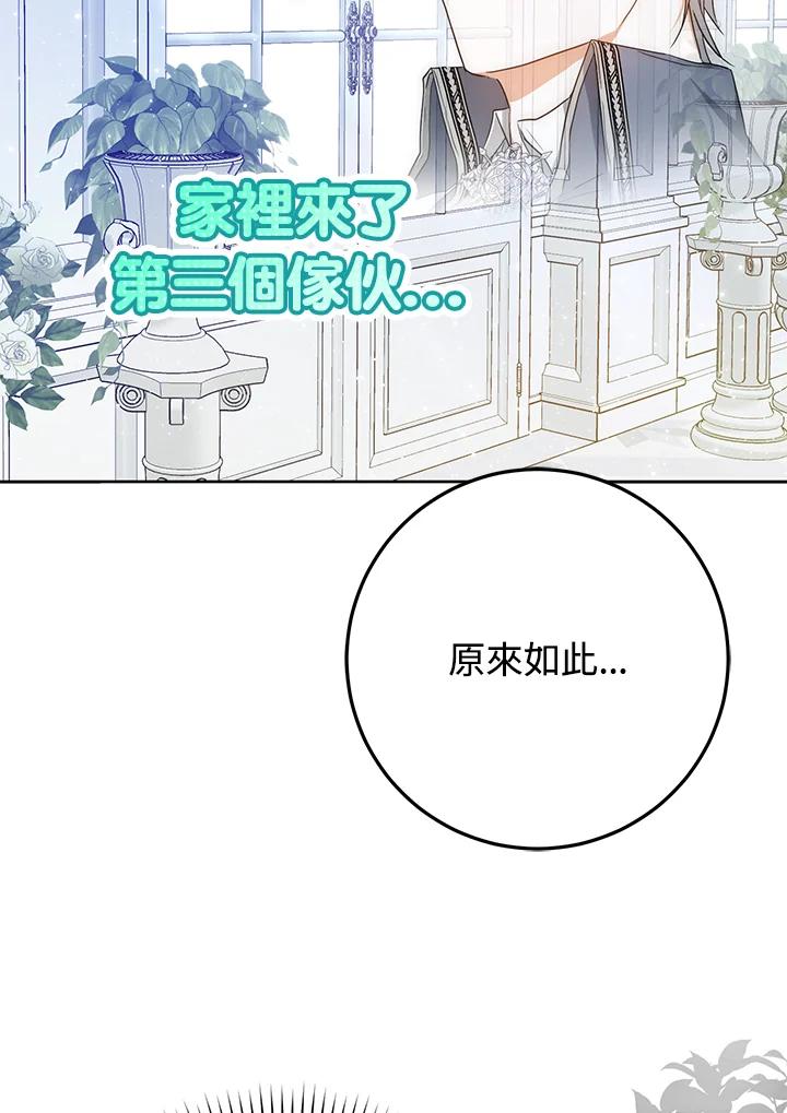 成为我笔下男主之妻 第95话 第94页