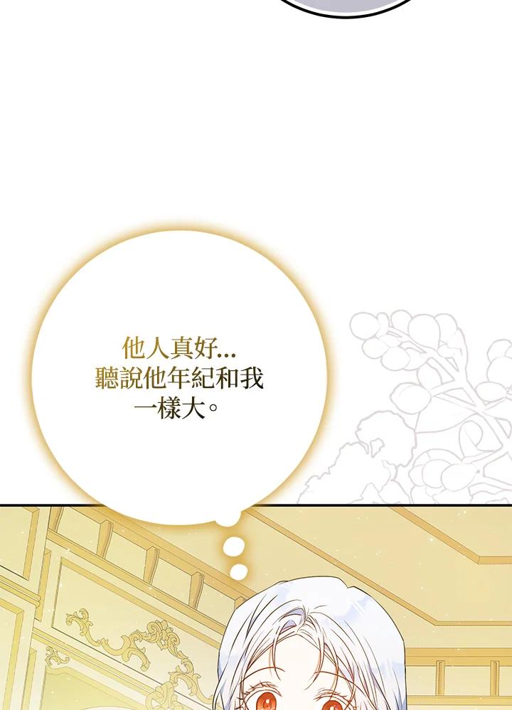 成为我笔下男主之妻 第95话 第78页