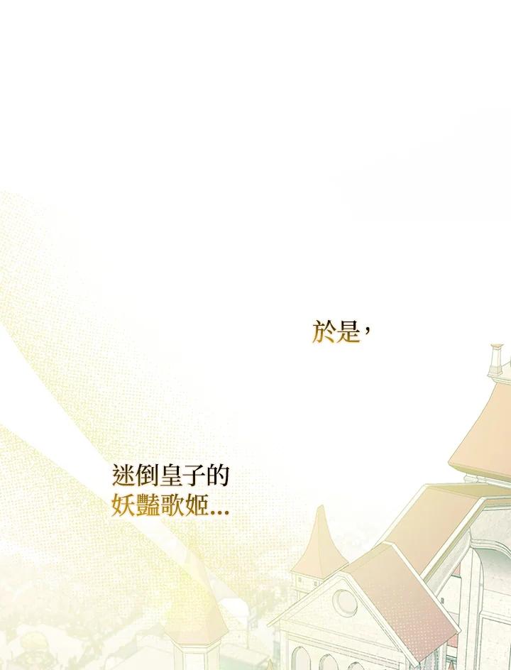 成为我笔下男主之妻 第95话 第46页