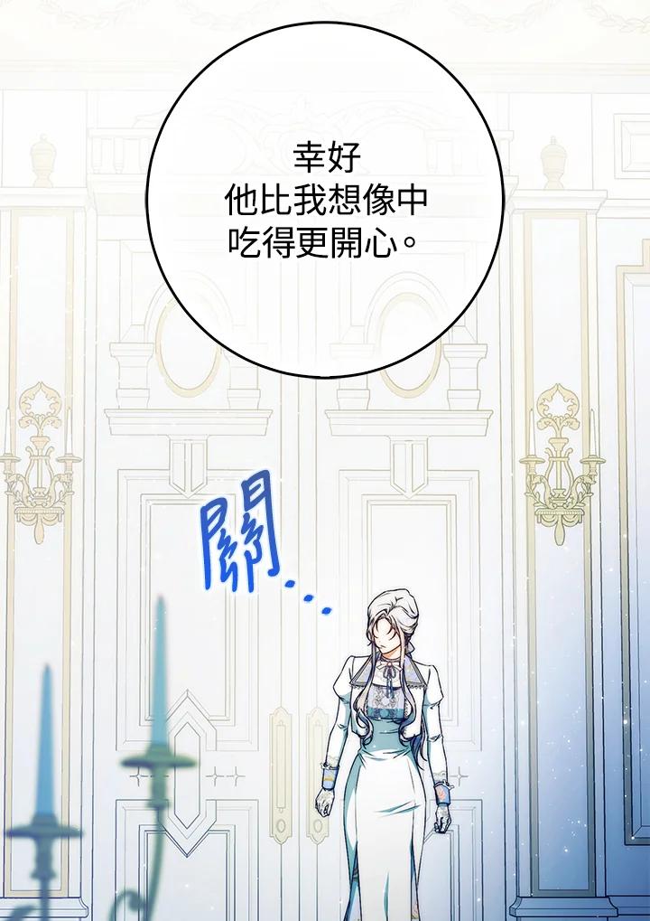 成为我笔下男主之妻 第95话 第102页