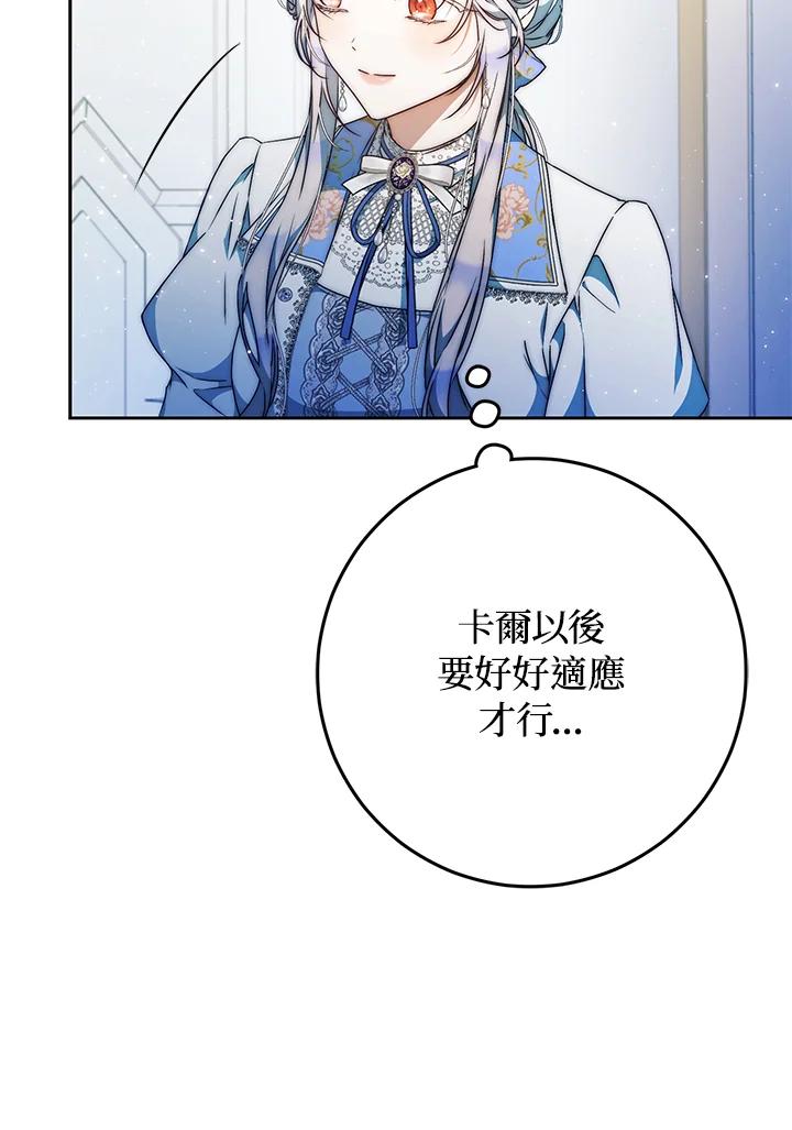 成为我笔下男主之妻 第95话 第104页