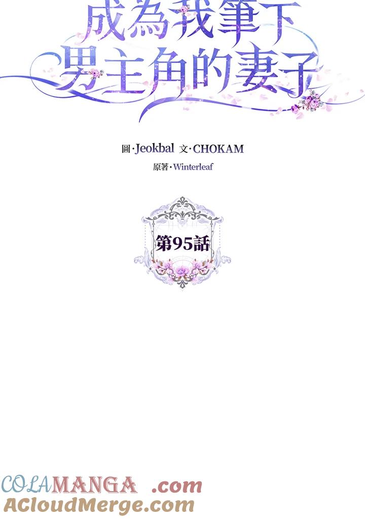 成为我笔下男主之妻 第95话 第45页