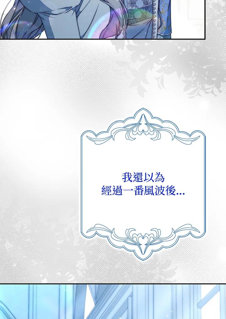 成为我笔下男主之妻 第95话 第98页