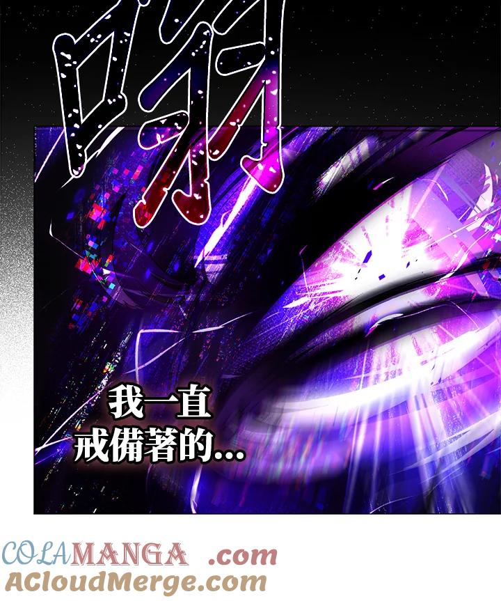 成为我笔下男主之妻 第95话 第109页
