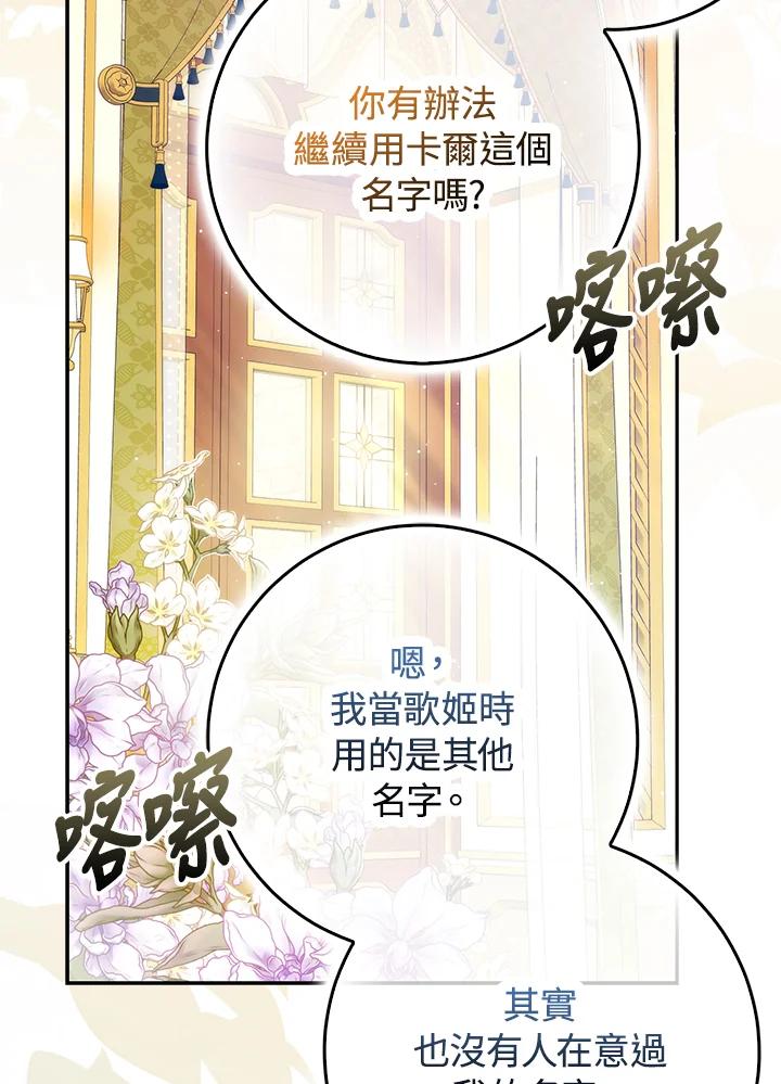 成为我笔下男主之妻 第95话 第68页